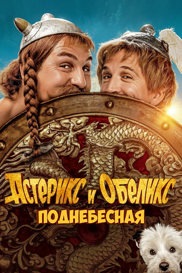 Постер фильма